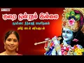 Download Lagu Kurai Ondrum Illai Lyrical Video | குறை ஒன்றும் இல்லை | Nithyasree Mahadevan | Tamil Devotional Song