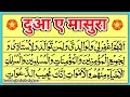 Lagu Namaz Mein Padhne Wali Dua e Masura || Allahummaghfirli waliwalidayya Dua in Namaz