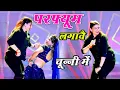 Download Lagu chunni mein chunni mein~चुन्नी में चुन्नी में परफ्यूम लगावे चुन्नी में~New Bhojpuri Song 2025 #video