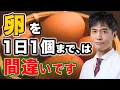 Download Lagu 卵＝1日1個までの常識は間違い！最新研究が示す心臓病リスクの真実
