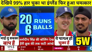 HIGHLIGHTS : IND vs ENG 2nd T20 Match HIGHLIGHTS | England won by 4 wkts