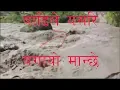 Download Lagu खोलामा आएको बाढीले यसरी मान्छे  नै बगायो || badhi in nepal