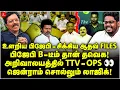 Lagu BJP B-டீம் தான் TVK! சிக்கிய ஆதவ் FILES |அறிவாலத்தில் TTV-OPS | Jenraam சொல்லும் லாஜிக்! Indrakumar