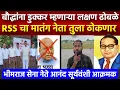 Download Lagu बौद्धांना डुक्कर म्हणाऱ्या RSS मातंग नेता लक्ष्मण ढोबळे तुला ठोकनार, आनंद सूर्यवंशी आक्रमक 