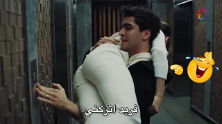 مشهد خطف فريد لـ سيران  مشهد خطف فريد لـ سيران