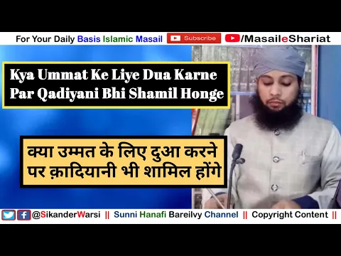 Ummat Ke Liye Dua Karne Par Kya Qadiyani Bhi Shamil Honge | Sare Musalman Ke Liye Dua Me Badmazab