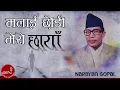 Download Lagu Malai Chhodi Mero Chhaya | Narayan Gopal | Nepali Song
