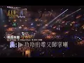 黄祖藍，農夫在林峯演唱會演唱風生水起