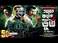 Download Lagu সাহেব বাংলোর ভূত | রহস্যভেদী মেঘনাদ | goyenda golpo | Bengali Audio Story | Detective Audio Story