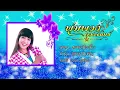 สยามเมืองยิ้ม - Phumphuang Duangchan