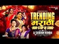Download Lagu Trending Marathi Nonstop Dj Song | नॉनस्टॉप डीजे गाणी मराठी | Dj Shubham Mumbai