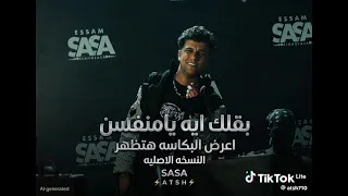 بقولك إيه يا منفسن اعراض البكاسه هتظهر     دندنها