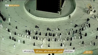 سورة الزخرف بصوت القارئ أحمد محمد عامر 