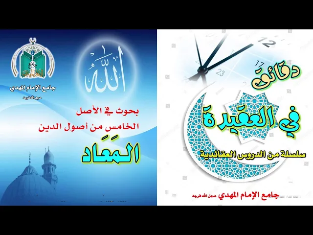 ⁣الدرس العاشر : التوبة.. سماحة الشيخ محمد باقر المطر