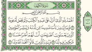 سورة الكهف كاملة مكتوبة للشيخ عبد الولي الأركاني                                              دندنها