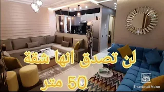 بعد إنتهاء الأشغال مستحيل تصدق أنها شقة ديال    متر روعة الأثاث دندنها