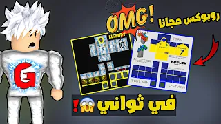 كيف نسوي ملابس ونبيعها في اقل من دقيقه😧!! Roblox😱