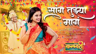sang tujhya mag official video song kalavari film song ramanand ugale