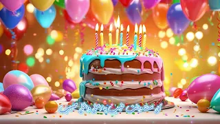 كالو اليوم الكمر ميلاده    عيد ميلاد    جودة عالية                               هبي برثدي تو يو     دندنها