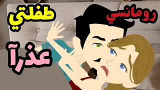 ماذا بعد صغيرتي رومانسي كاملة على حكايات البرنسيسة للقصص الكاملة 