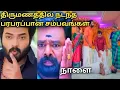 Download Lagu Aug 30 முத்துவேலுவே வெளுத்து வாங்கிய கார்த்தி சாமுண்டீஸ்வரி அடுத்து என்ன முடிவு எடுக்கப் போகிறார் ?