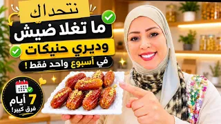 بغيتي تغلاضي وتزيدي فالوزن فهدا الصيف وتبرزي المناطق الأنثوية وتبطبطي👌جبت ليك أقوى وصفة 4k