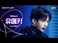 [BOYS ll PLANET/4회 직캠] 유메키 YUMEKI ♬Whiplash - aespa (에스파) @1vs1 계급 배틀
