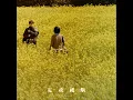 靈魂相願 - 張敬軒