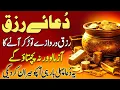 The Secret Dua to Unlock Instant Rizq Miracles of Wealth Abundance Divine Provision Code