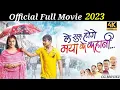 Download Lagu le suru hoge maya ke kahani cg full movie || amlesh nagesh new movie || new cg movie 2023 🥰