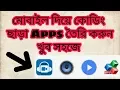 How to make Android Apps On Your phone By Sketchware Easily method
