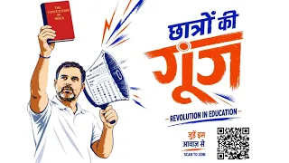 Protest Song (Anthem) मेरी शिक्षा, मेरे सपने, सबको जिसने मारा है, ये सिस्टम आवारा है....