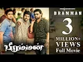 Download Lagu Bramman - Full Movie | Sasikumar | Lavanya Tripathi | Santhanam | Soori | DSP | HD 1080p