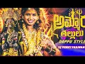 Download Lagu EDUGURU AKKALU KUDINARA DJ SONG ROAD SIDE MIX DAPPULU MIX MASHUP DJ MIX BY DJ VENKY PAILWAN