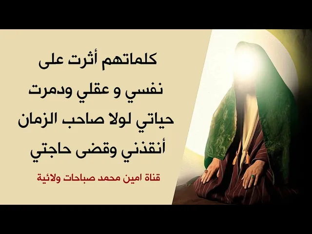 ⁣تعبت من التفكير ومن كلامهم ودمرت حياتي لولا صاحب الزمان أنقذني وقضى حاجتي