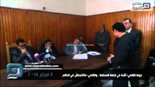 مصر العربية   دومة للقاضي  أشك في نزاهة المحكمة   والقاضي  ماتلخبطش في الكلام دندنها