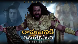 ravan know that ram was an avtar of vishnu janaki ramudu m advice reaction video