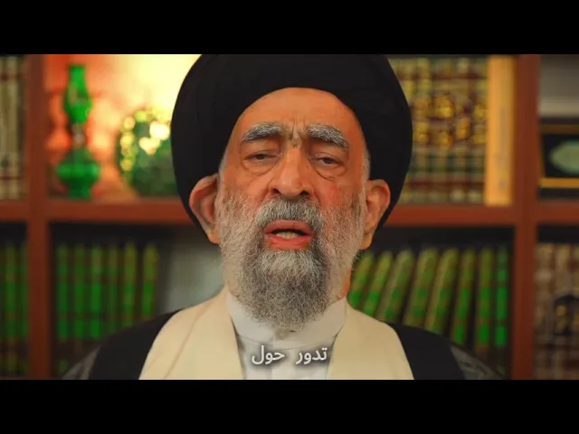 ⁣النبي محمد صلى الله عليه وآله وسلم محور حياة البشرية.. السيد هادي المدرسي