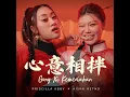 心意相拌 ｜ Gongxi Kemeriahan by NESCAFÉ GOLD (feat. Aisha Retno) - 蔡恩雨 Priscilla Abby