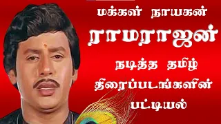  list of tamil movies starring actor ramarajan