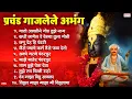 Lagu प्रचंड गाजलेले अभंग | विठ्ठलाची गाणी | विठ्ठलाची भक्तीगीते | Vitthal Abhang | Vitthal Songs Marathi
