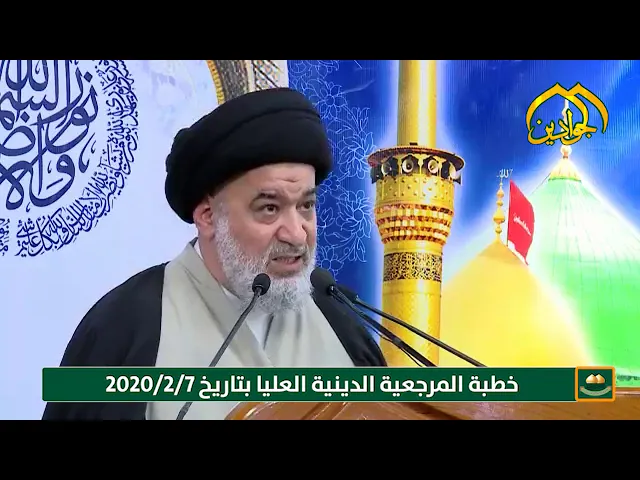 ⁣خطبة الجمعة المرجعية الدينية العليا بتاريخ 2020/2/7