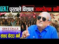Download Lagu GEN Z पुस्तालाई डा. सुरेन्द्रको साथ | ओलीको निरङ्कुश विरुद्ध विशाल आन्दोलन गर्ने | Dr surendra kc |