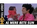 Download Lagu ऐ मेरे बेटे सुन मेरा कहना | किशोर कुमार, सुषमा श्रेष्ठ | आ गले लग जा 1973 गीत