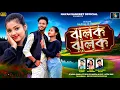 Lagu Jhalak jhalak|Kundan Kumar \u0026 PayelRajbansi|Purulia new romantic song 2025.