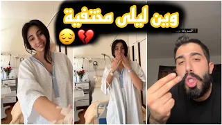 شو صاير مع ليلى رفيقة طارق ووائل 