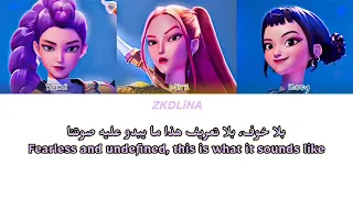 Kpop Demon Hunters What The Sounds Like بدون موسيقى مترجمة بالعربي KPopDemonHunters 