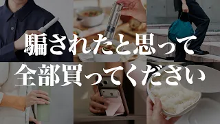 5,000円以下で生活がガチで捗る神アイテム TOP20