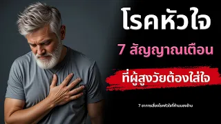 อาการหอบกลางดึกหรือต้องลุกนั่งพักตอนกลางดึกเกิดจากอะไร?