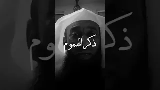 ذكر الهموم الشيخ بدر المشاري 